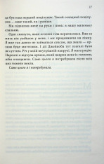 Книга Ґудзики та мереживо. Книга 1 - Пенелопа Скай. Фото 14