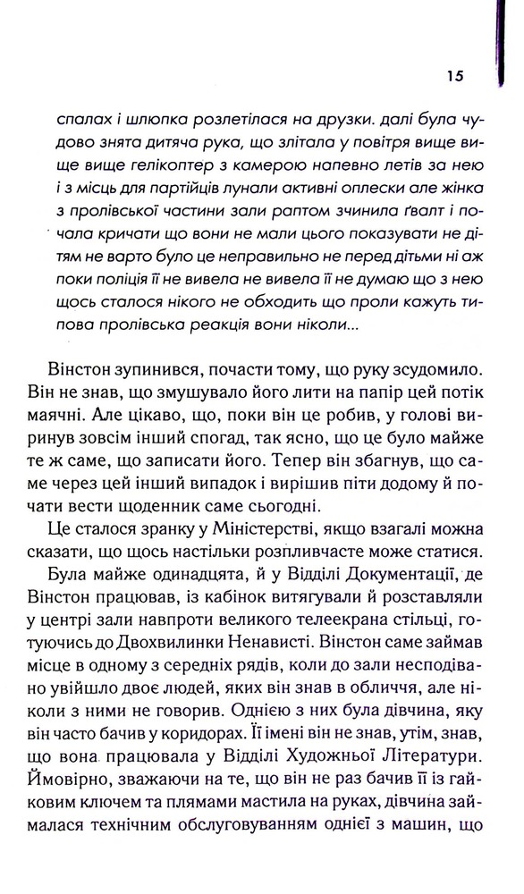 Книга 1984. Колгосп тварин. Ексклюзивне видання - Джордж Орвелл. Фото 14