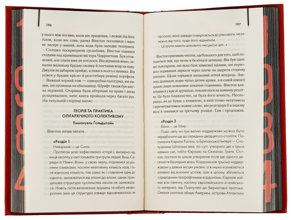 Книга 1984. Колгосп тварин. Ексклюзивне видання - Джордж Орвелл. Фото 4