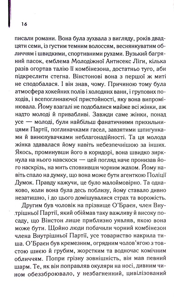 Книга 1984. Колгосп тварин. Ексклюзивне видання - Джордж Орвелл. Фото 15