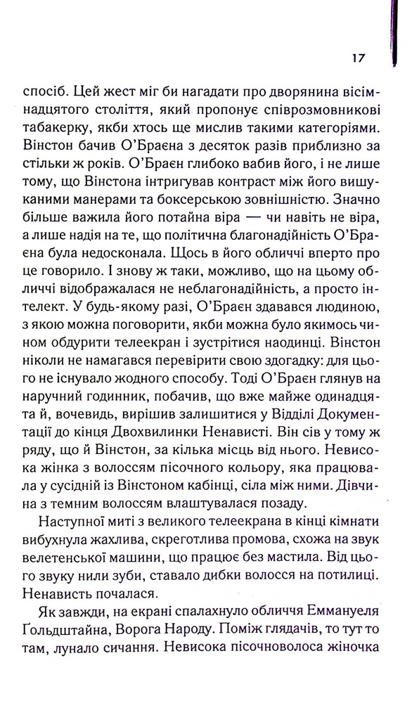 Книга 1984. Колгосп тварин. Ексклюзивне видання - Джордж Орвелл. Фото 16