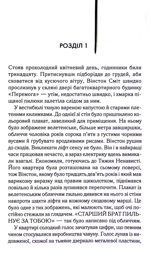 Книга 1984. Колгосп тварин. Ексклюзивне видання - Джордж Орвелл. Фото 6