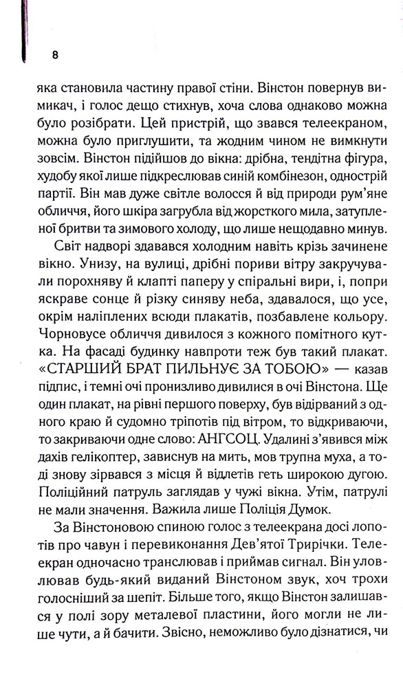 Книга 1984. Колгосп тварин. Ексклюзивне видання - Джордж Орвелл. Фото 7