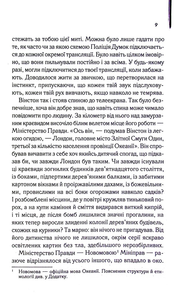 Книга 1984. Колгосп тварин. Ексклюзивне видання - Джордж Орвелл. Фото 8