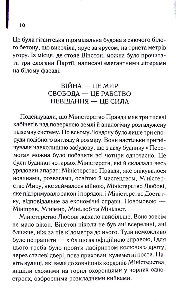 Книга 1984. Колгосп тварин. Ексклюзивне видання - Джордж Орвелл. Фото 9