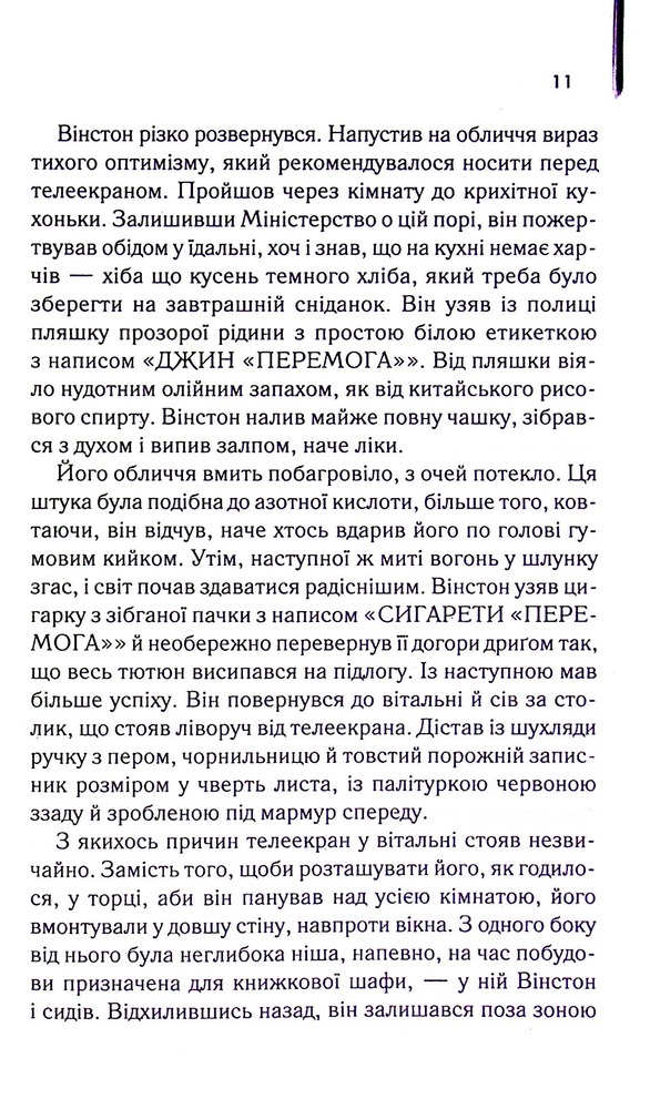 Книга 1984. Колгосп тварин. Ексклюзивне видання - Джордж Орвелл. Фото 10