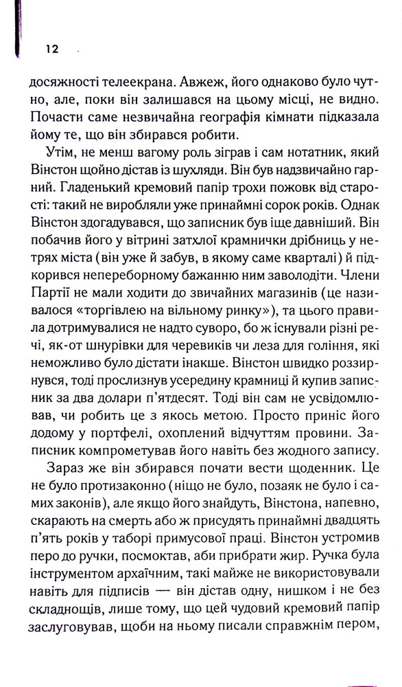 Книга 1984. Колгосп тварин. Ексклюзивне видання - Джордж Орвелл. Фото 11