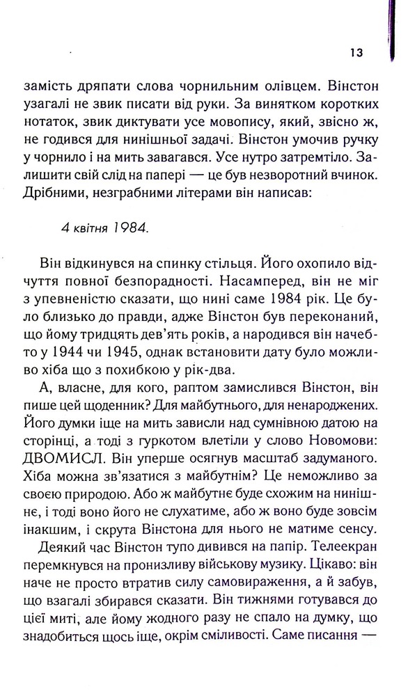 Книга 1984. Колгосп тварин. Ексклюзивне видання - Джордж Орвелл. Фото 12