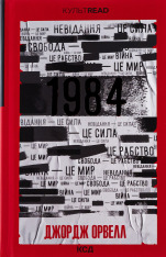 Книга 1984. Колгосп тварин. Ексклюзивне видання - Джордж Орвелл