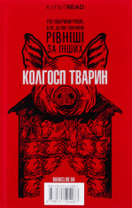 Книга 1984. Колгосп тварин. Ексклюзивне видання - Джордж Орвелл. Фото 2