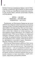 Книга 1984. Колгосп тварин. Ексклюзивне видання - Джордж Орвелл. Фото 9
