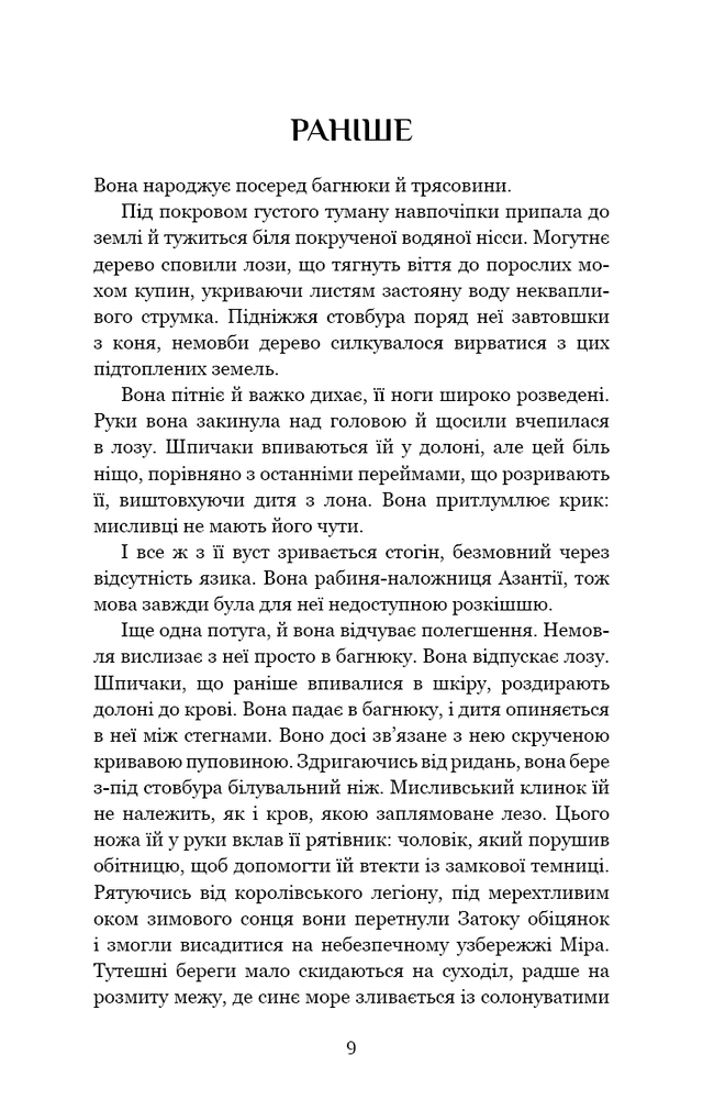 Книга Падіння Місяця. Книга 1. Беззоряна Корона - Джеймс Роллінс. Фото 11