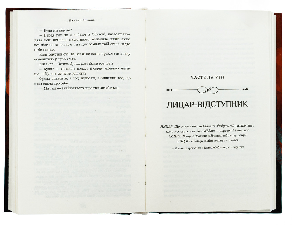 Книга Падіння Місяця. Книга 1. Беззоряна Корона - Джеймс Роллінс. Фото 6