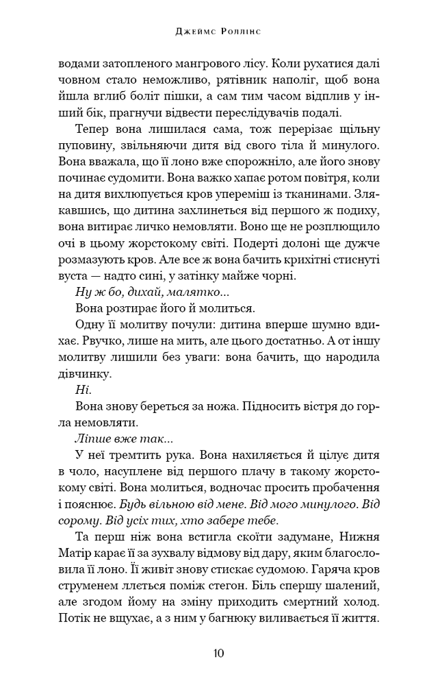 Книга Падіння Місяця. Книга 1. Беззоряна Корона - Джеймс Роллінс. Фото 12