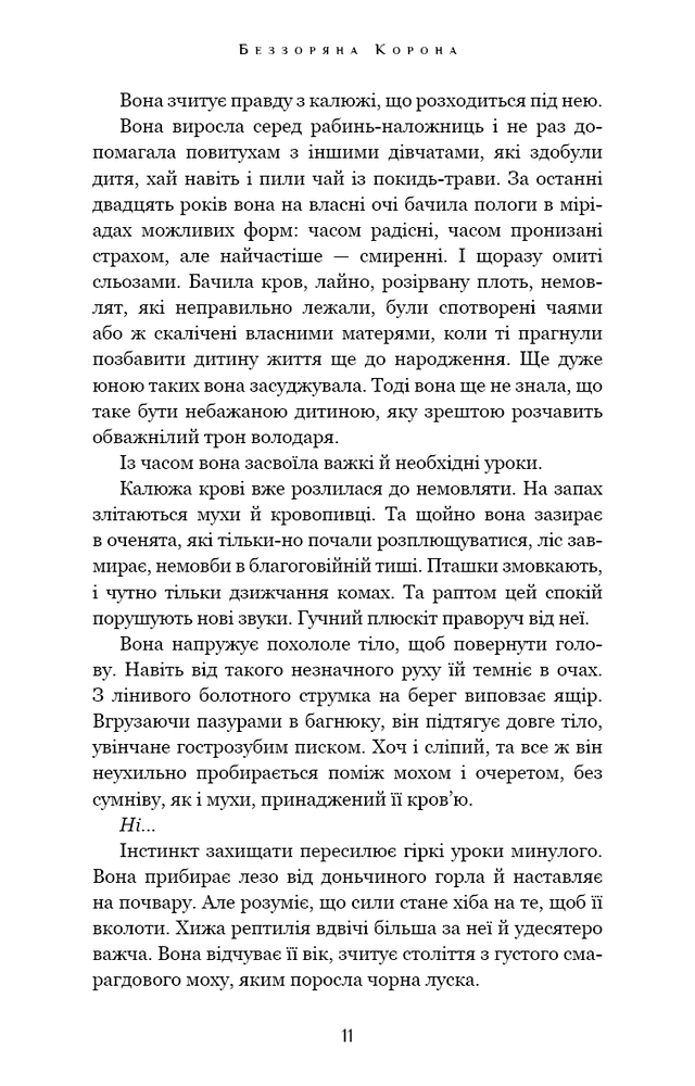 Книга Падіння Місяця. Книга 1. Беззоряна Корона - Джеймс Роллінс. Фото 13