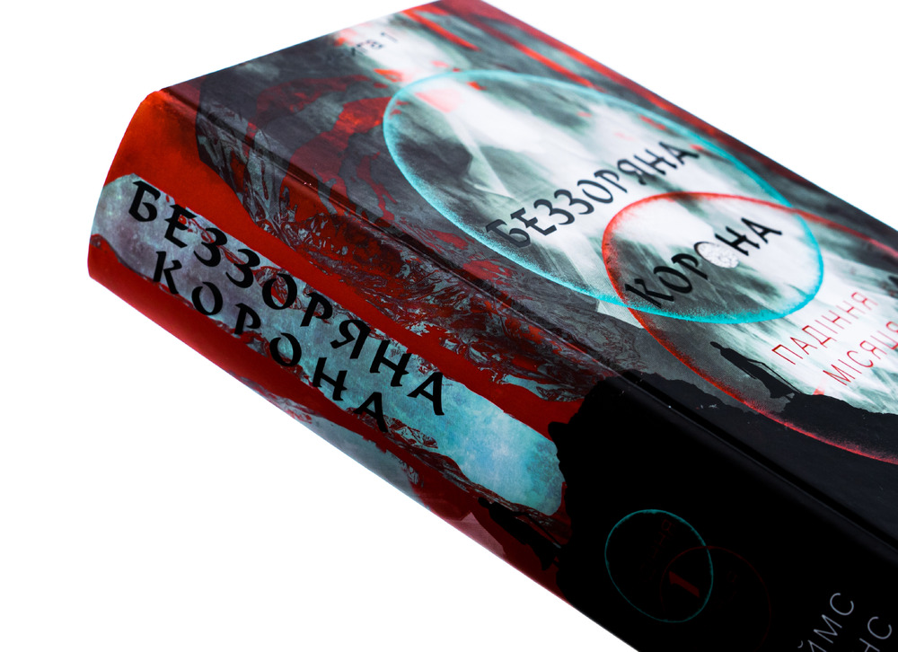 Книга Падіння Місяця. Книга 1. Беззоряна Корона - Джеймс Роллінс. Фото 4