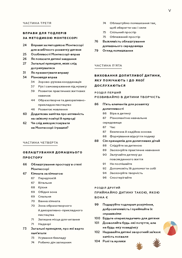 Книга Монтессорі для малюків. Як виховати допитливу й відповідальну дитину. Посібник для батьків - Симона Дейвіс. Фото 5