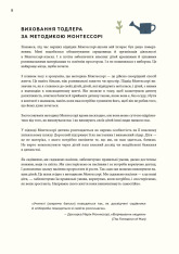 Книга Монтессорі для малюків. Як виховати допитливу й відповідальну дитину. Посібник для батьків - Симона Дейвіс. Фото 15