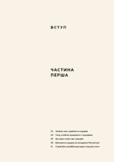 Книга Монтессорі для малюків. Як виховати допитливу й відповідальну дитину. Посібник для батьків - Симона Дейвіс. Фото 8
