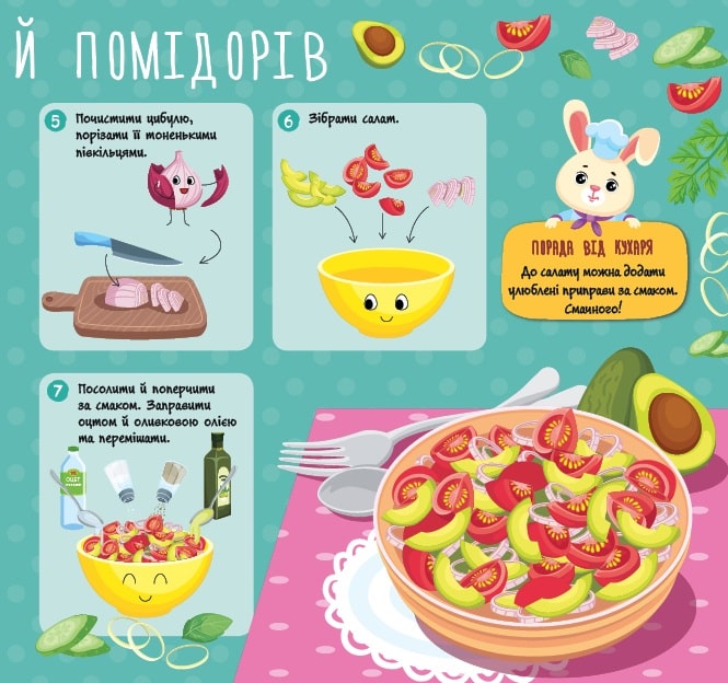 Книга Рецепти для малюків. Овочеві салати. Фото 3