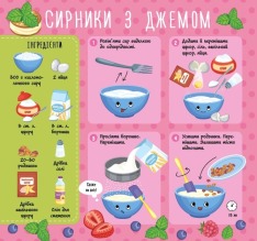 Книга Рецепти для малюків. Сніданки. Фото 2