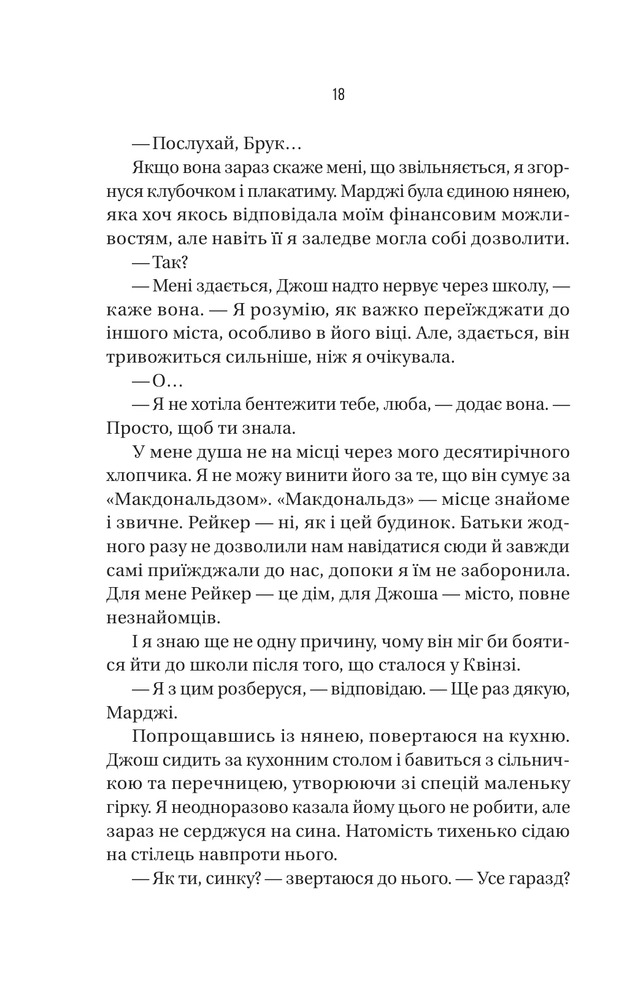 Книга В'язень - Фріда Мак-Фадден. Фото 16