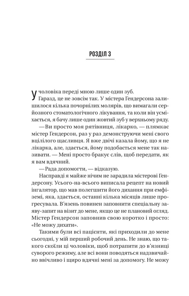 Книга В'язень - Фріда Мак-Фадден. Фото 20