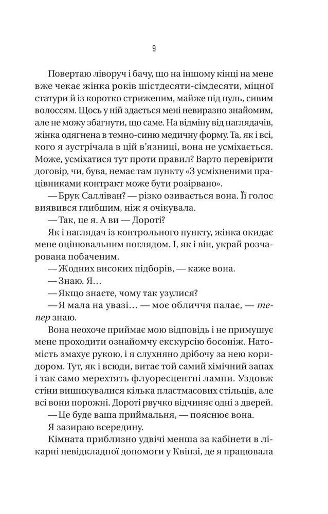 Книга В'язень - Фріда Мак-Фадден. Фото 7