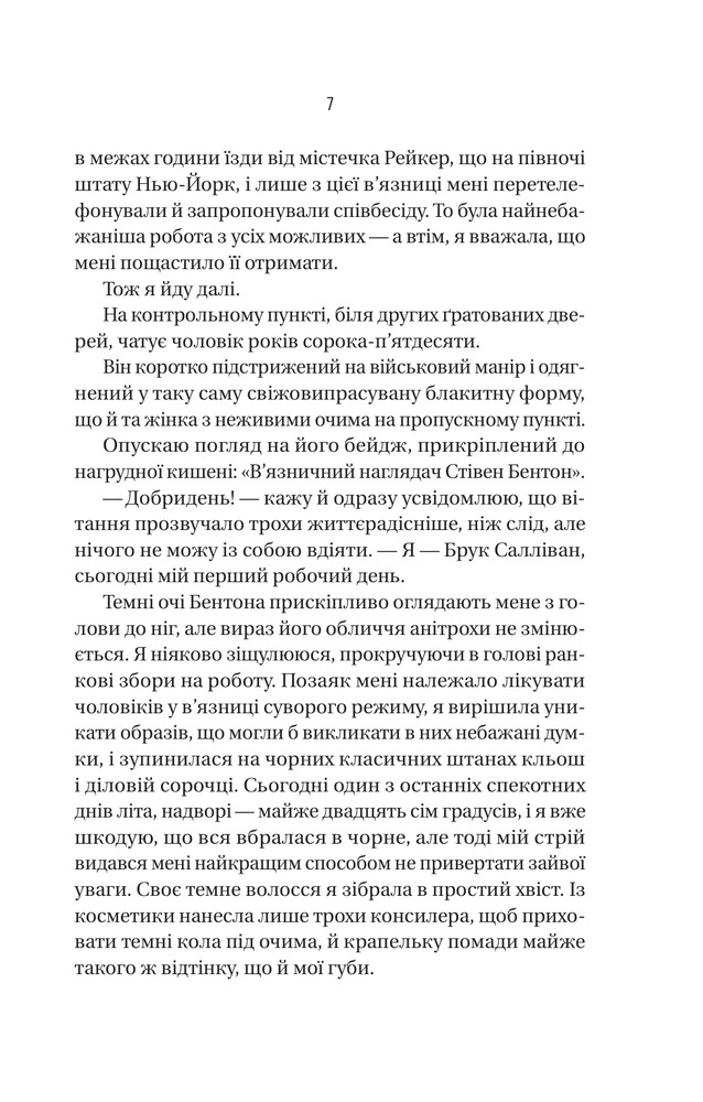 Книга В'язень - Фріда Мак-Фадден. Фото 5