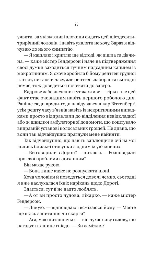 Книга В'язень - Фріда Мак-Фадден. Фото 21
