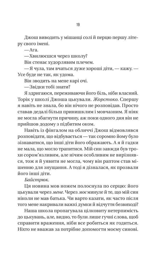 Книга В'язень - Фріда Мак-Фадден. Фото 17