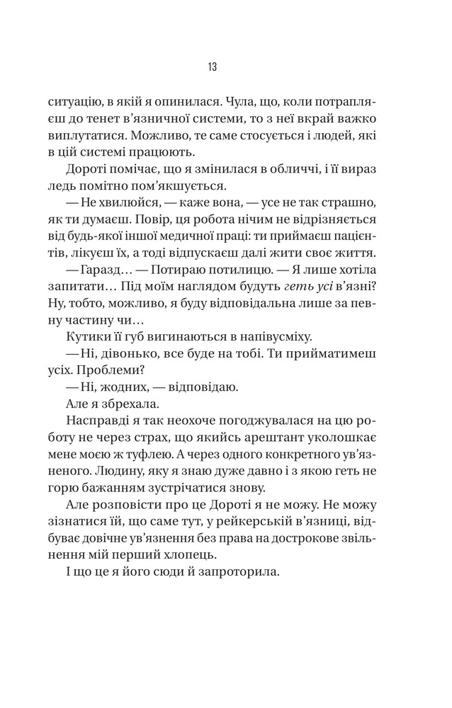 Книга В'язень - Фріда Мак-Фадден. Фото 11