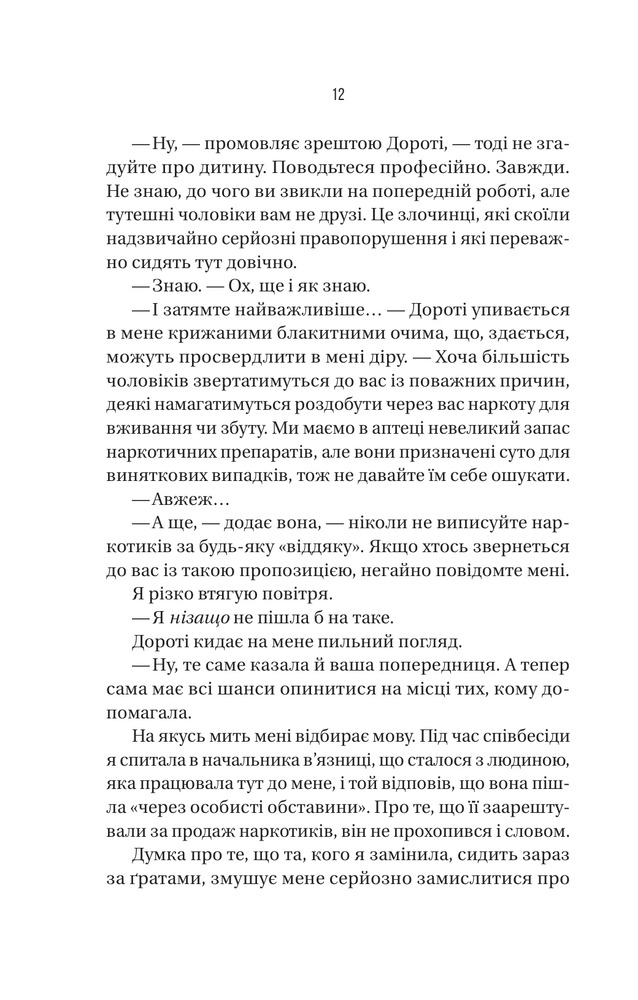 Книга В'язень - Фріда Мак-Фадден. Фото 10