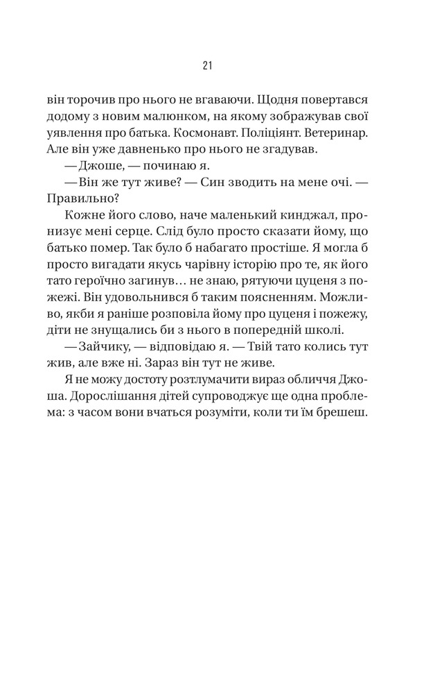 Книга В'язень - Фріда Мак-Фадден. Фото 19