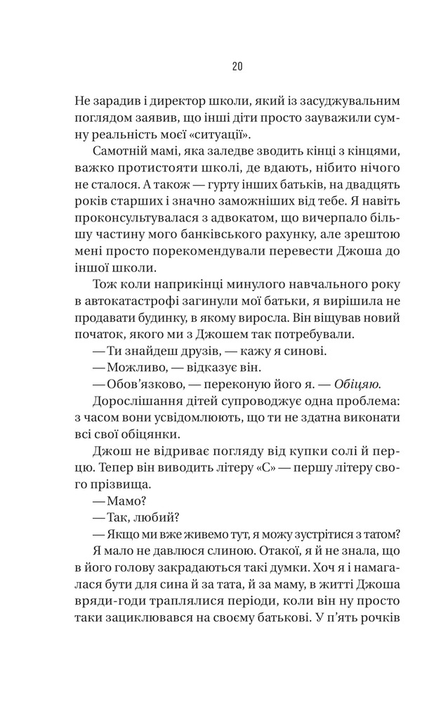 Книга В'язень - Фріда Мак-Фадден. Фото 18