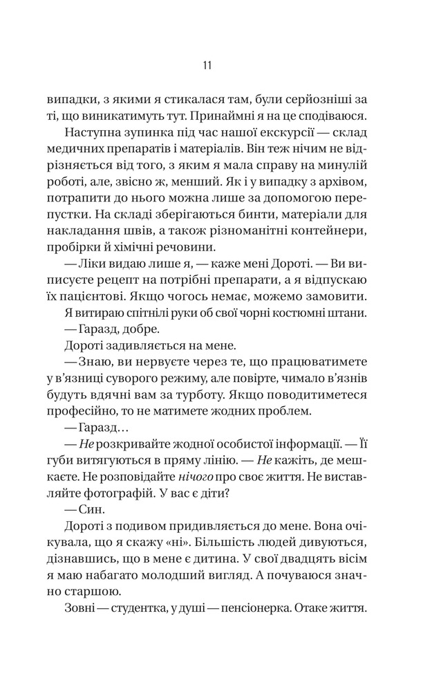 Книга В'язень - Фріда Мак-Фадден. Фото 9