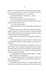 Книга В'язень - Фріда Мак-Фадден. Фото 8
