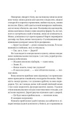 Книга В'язень - Фріда Мак-Фадден. Фото 7