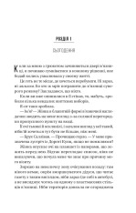Книга В'язень - Фріда Мак-Фадден. Фото 3