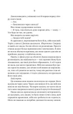 Книга В'язень - Фріда Мак-Фадден. Фото 17