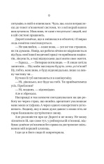 Книга В'язень - Фріда Мак-Фадден. Фото 11