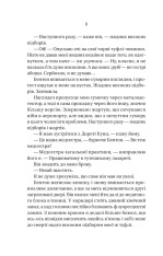 Книга В'язень - Фріда Мак-Фадден. Фото 6