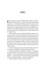 Книга В'язень - Фріда Мак-Фадден. Фото 12