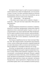 Книга В'язень - Фріда Мак-Фадден. Фото 22