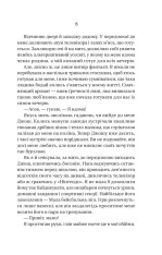 Книга В'язень - Фріда Мак-Фадден. Фото 13