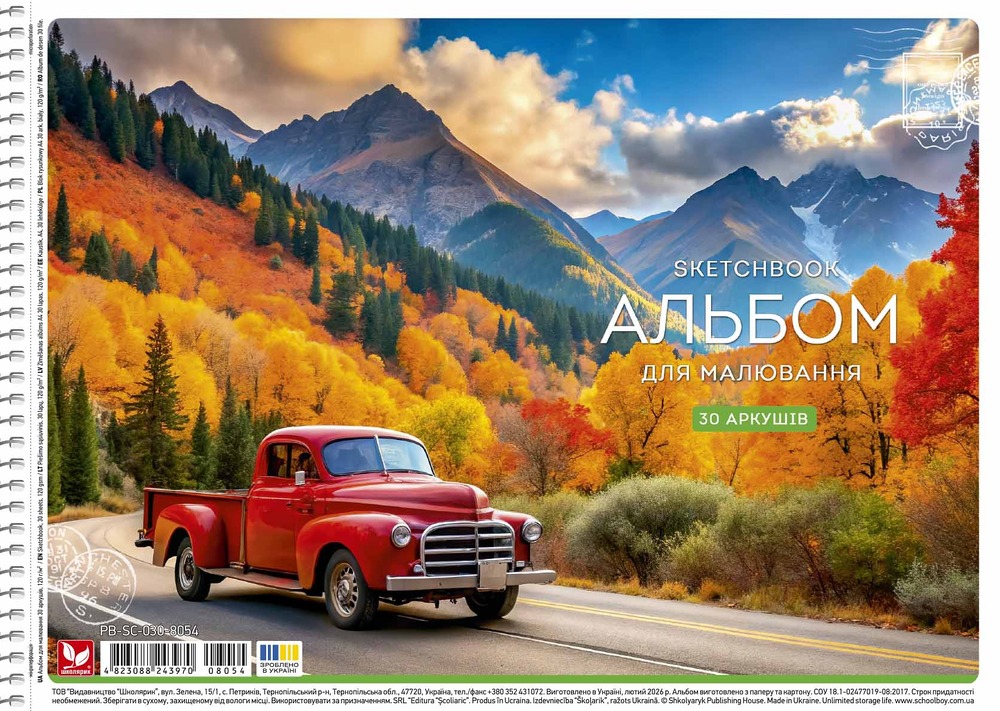 Альбом для малювання Школярик A4 30 аркушів 120г/м2 PB-SC-030-8054. Фото 3