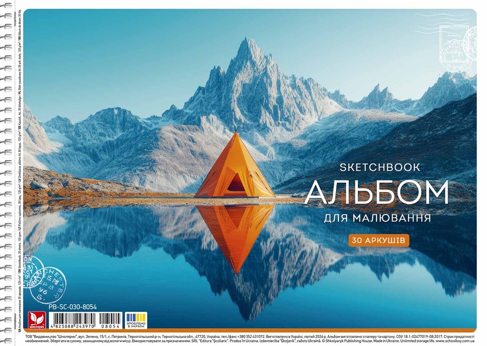 Альбом для малювання Школярик A4 30 аркушів 120г/м2 PB-SC-030-8054. Фото 2