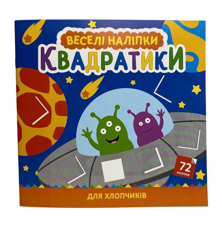 Книжка Веселі наліпки