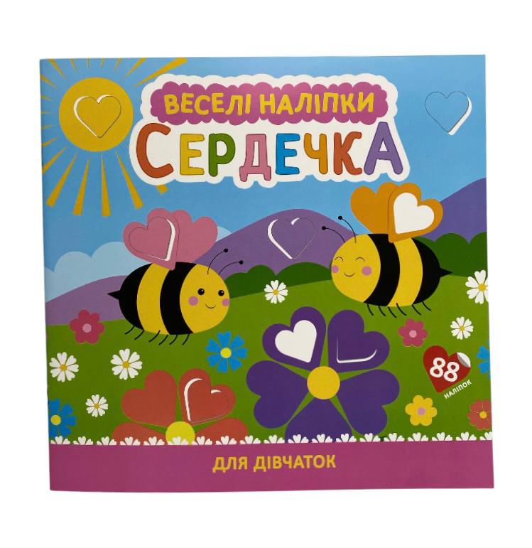 Книжка Веселі наліпки. Фото 5