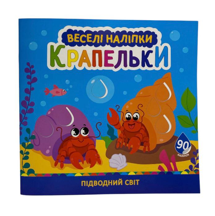 Книжка Веселі наліпки. Фото 6